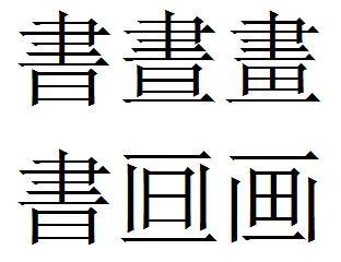 三劃字|3 畫之漢字